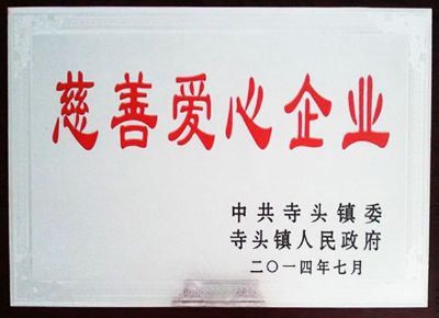 點(diǎn)擊查看詳細(xì)信息<br>標(biāo)題：慈善愛(ài)心企業(yè) 閱讀次數(shù)：6651